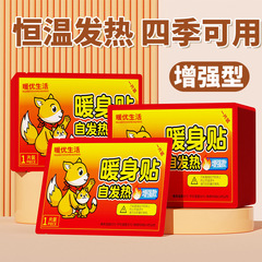 热敷暖贴防寒保暖热敷贴自发热暖身贴暖宝宝贴女生用冬季发热暖贴