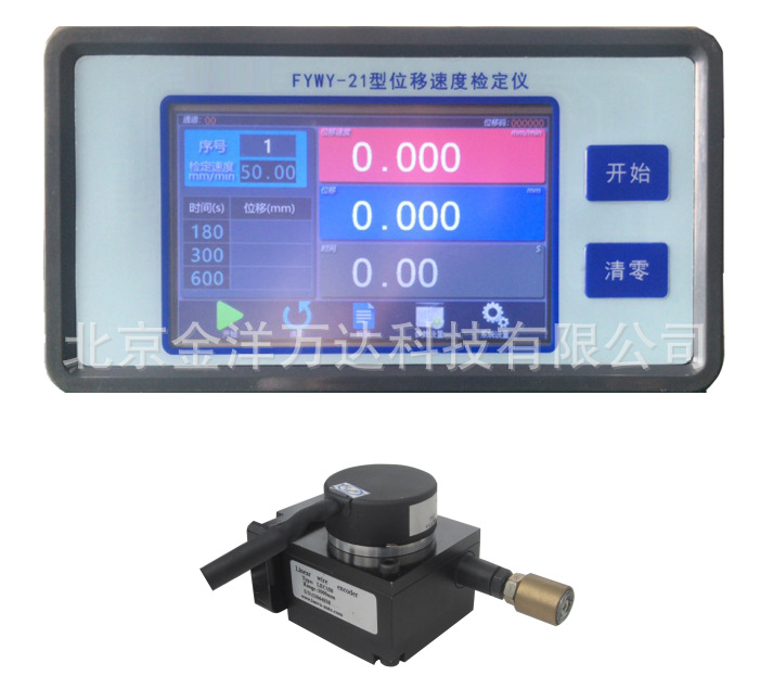 试验机位移速度检定仪 型号:FYWY-21