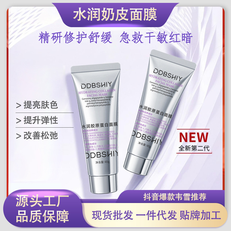Kuaishou Douyin Wei Xue Recommends Collagen Luminous Human Skin Mask Anti-Wrinkle Firming Mask Ready for Delivery
