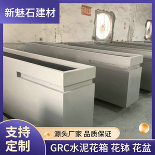 The Designer Recommends Large Grc Concrete Flower Box Flower Pots, Municipal Shopping Mall Beautiful Pre-Made Concrete Planting Boxes