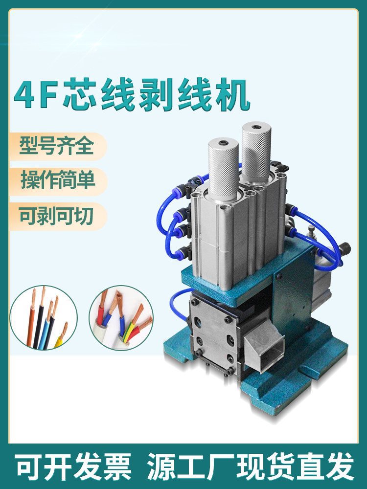 3F多芯线剥皮机护套线排线剥线扭线机4FN小型自动电缆电线脱皮机