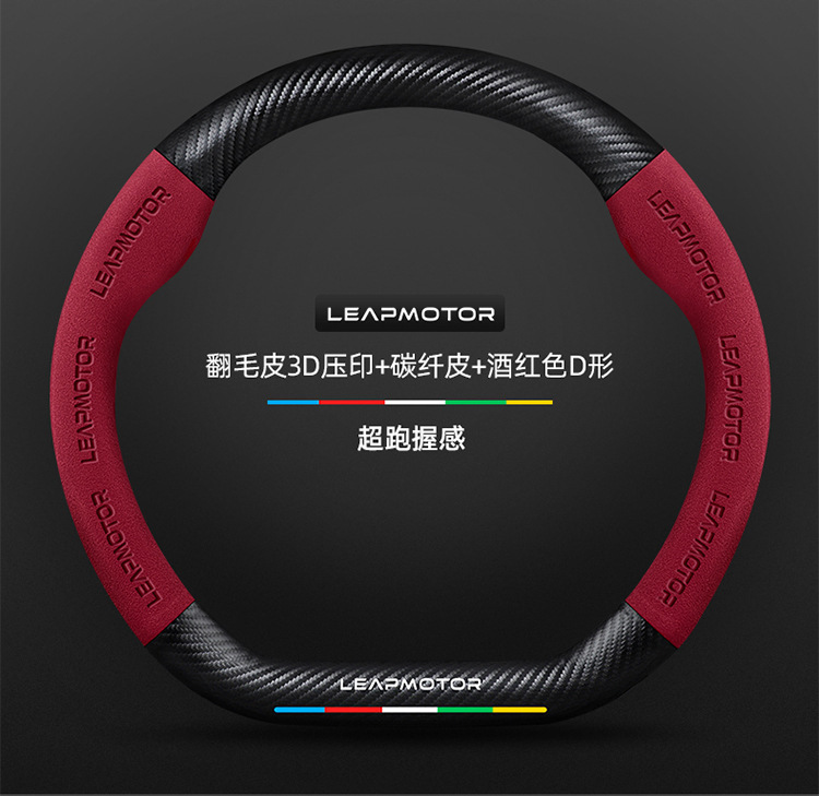 Suitable for Leapmotor C11/T03/C01/S01 steering wheel cover, suede, non-slip, carbon fiber, for cars