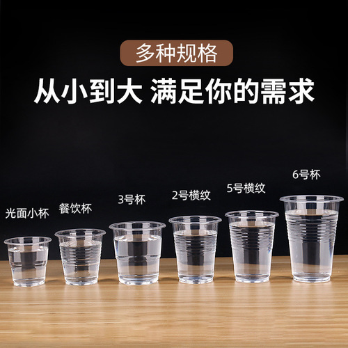 Yaokang disposable cup plastic cup thickened transparent home dining full box wholesale beverage wedding aviation water cup