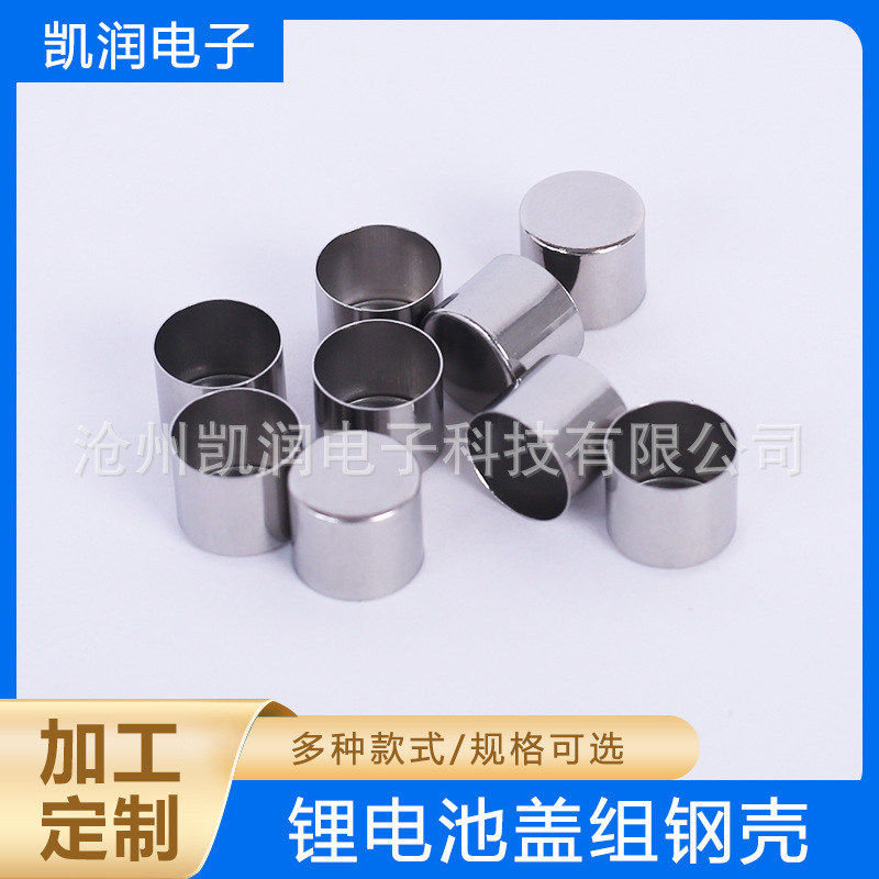 不锈钢锂电池盖组钢壳锂电池盖板倾角传感器密封连接器冲压件