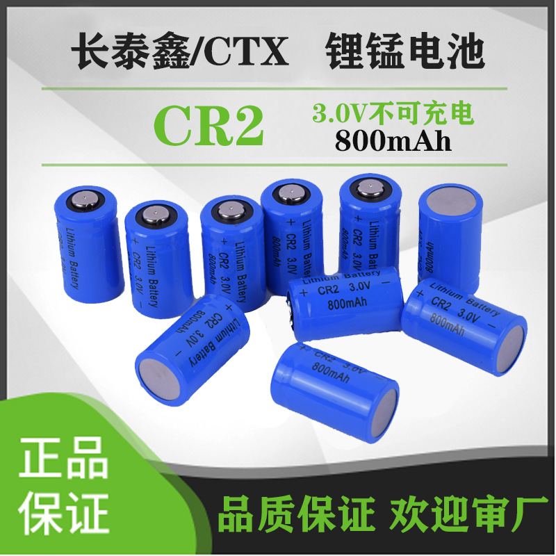 锂锰一次性锂电池CR2/CR15270 800mAh 3V移动电话 数码相机用电池