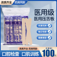 医療用使い捨て舌板児童口腔検査口筋訓練医療理学療法舌棒木製舌シート