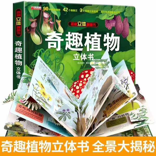 Plant three -dimensional book