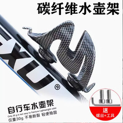 マウンテンバイクの水筒棚の炭素繊維の模様を軽量化しています。