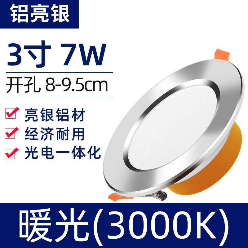 [aluminum bright silver] 3-inch 7w warm light