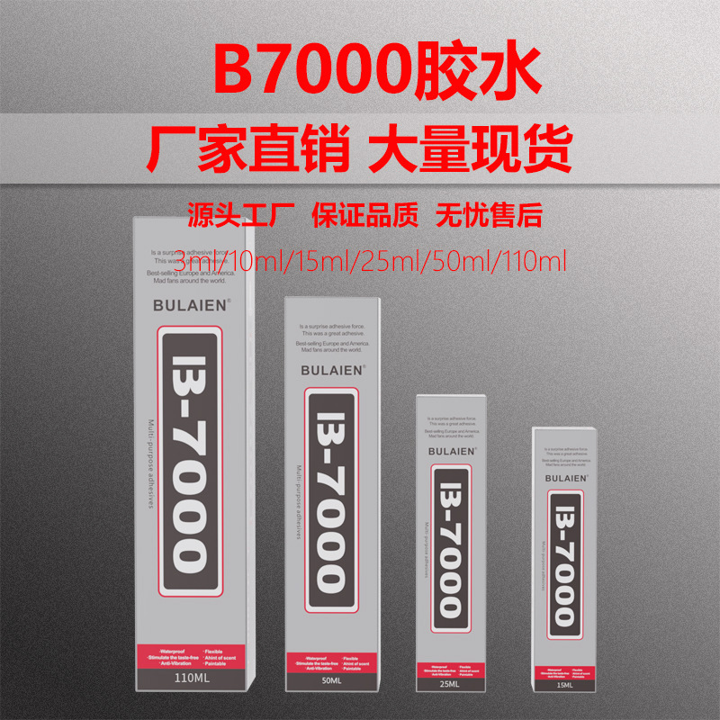 B7000 Glue Universal Glue DIY Jewelry Glue Mobile Phone Repair Glue Strong Adhesive Direct Supply B7000 Glue Universal Glue DIY Jewelry Glue Mobile Phone Repair Glue Strong Adhesive Direct Supply
