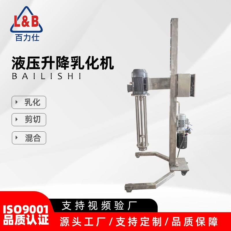 Мобильный гомогенизатор из нержавеющей стали для жидкостей, подъемный высокоскоростной гомогенизатор, лабораторная диспергирующая эмульгирующая машина