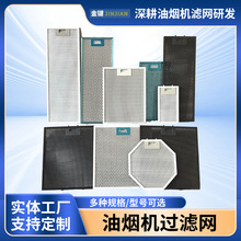 厂家直销欧式油烟机过滤网可清洗