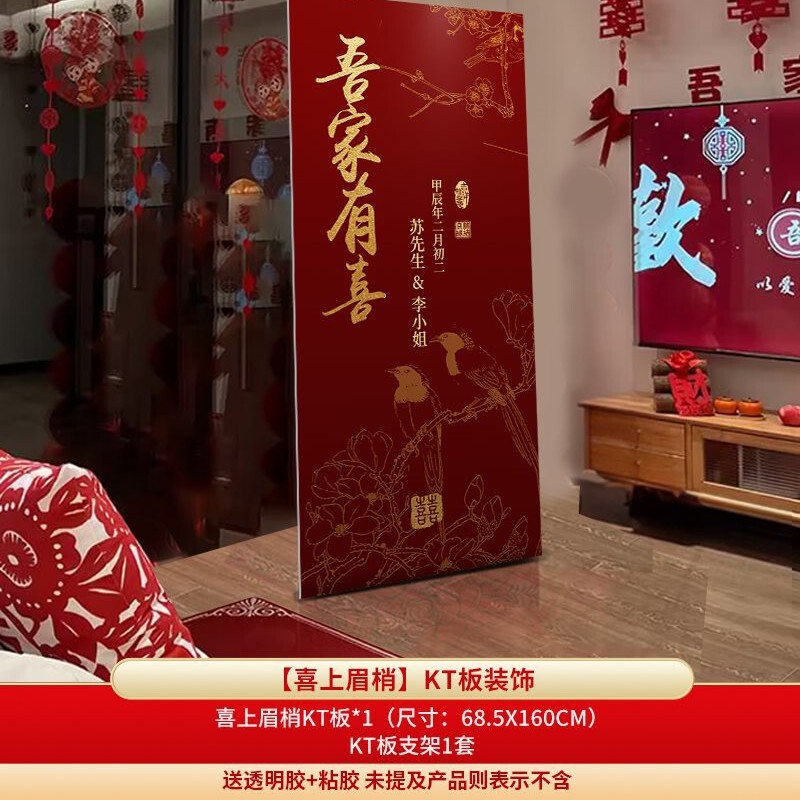 结婚客厅立体喜字kt板落地摆件装饰婚房布置男女方新房婚礼套装囍|undefined