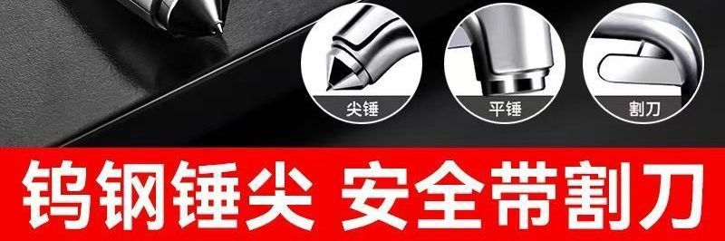 Car-mounted window breaker hammer, safety hammer for vehicle, multifunctional hammer for one-second escape from the car