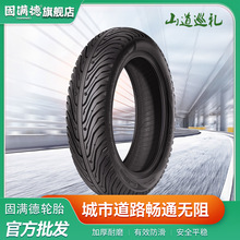 固满德轮胎山道巡礼半热熔电动车轮胎摩托车真空耐磨防滑10寸12寸
