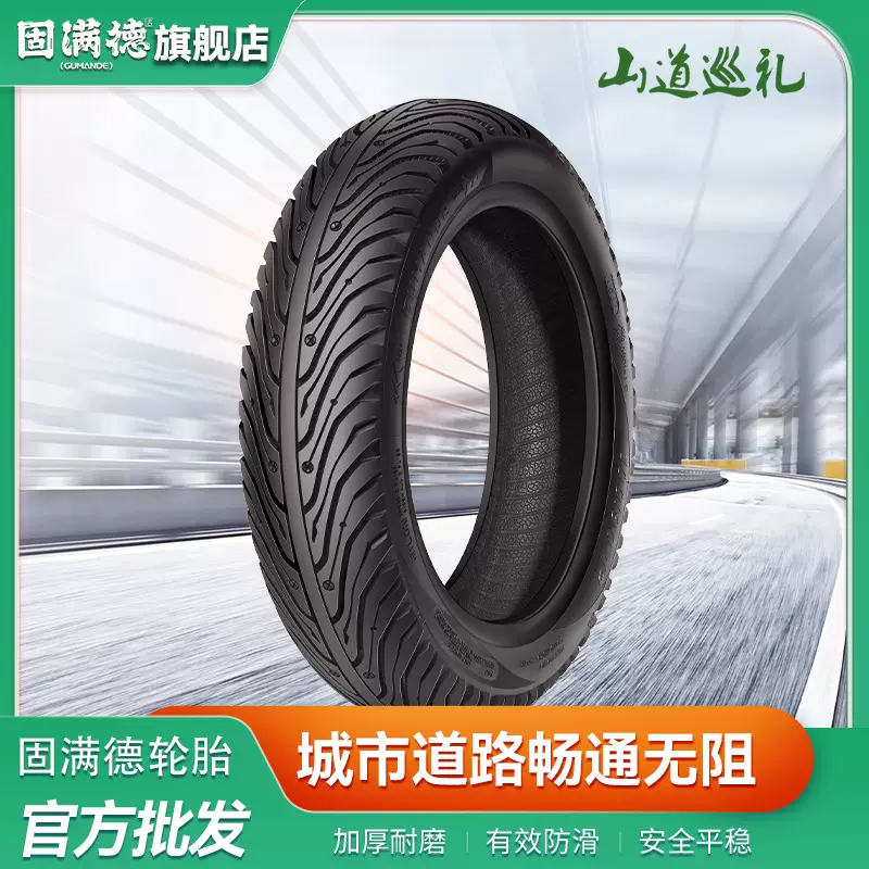 厂家批发固满德轮胎山道巡礼耐磨钢丝半热熔电动车摩托车真空胎