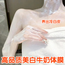 烟酰胺牛奶体膜全身美嫩白身体乳去鸡皮黑润体乳全身冷白皮身体霜