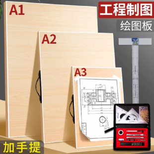 Solid wood drawing board mechanical engineering design art student special drawing board A1A2A3 sketch sketch drawing board wholesale
