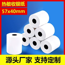 收银纸;不干胶标签;标签打印纸