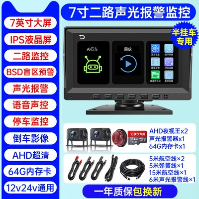 monitoring 24v HD night | Driving recorder - trailer-two-way-blind-spot-alarm-7inch-ultra-clear-screen-64g