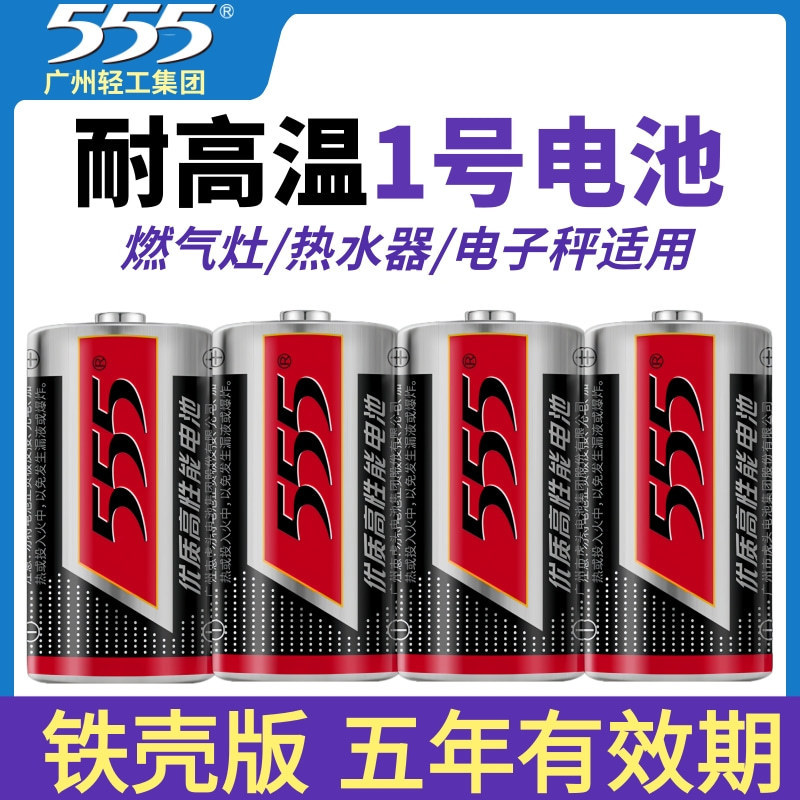 555 Battery No. 1 Large Zinc-Manganese Dry Battery for Gas Stove, Water Heater, Electronic Keyboard, Special Large Battery 1.5V