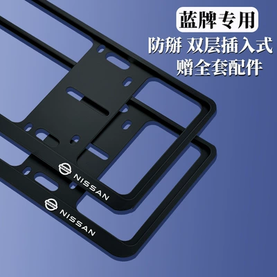 Plate Frame Aluminum Alloy Thickeneded Car, License plate holder/license plate holder - nissan-logo-double-layer-plug-in-blue-plate-black-1-pair-comes-with-a-full-set-of-accessories