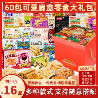网红零食大礼包一整箱组合休闲小吃送男友女友端午零食大礼包