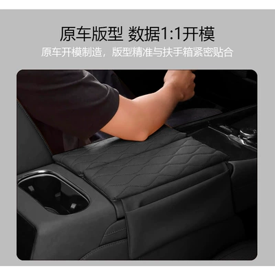 Protection Pad, Central Armrest Cover, Armrest box pad