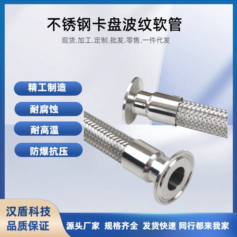 批发304不锈钢卡盘金属软管 工业快装软管 酒厂用金属波纹编织管