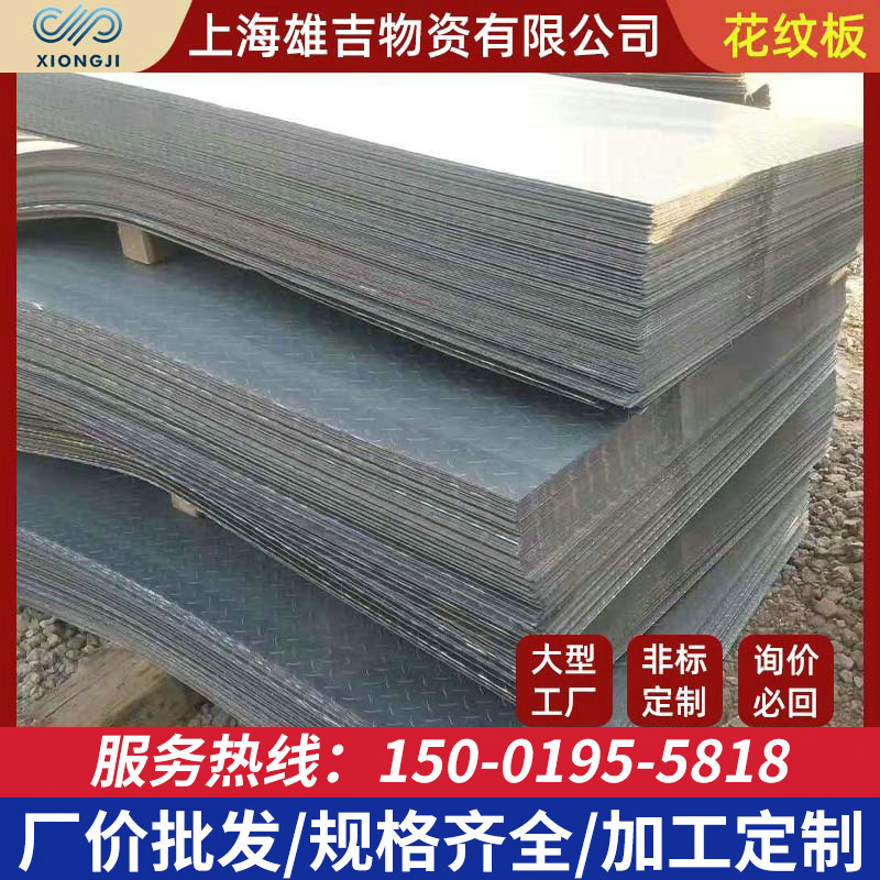 上海现货批发花纹板不锈钢钢板楼梯用花纹板防滑花纹钢板可切割