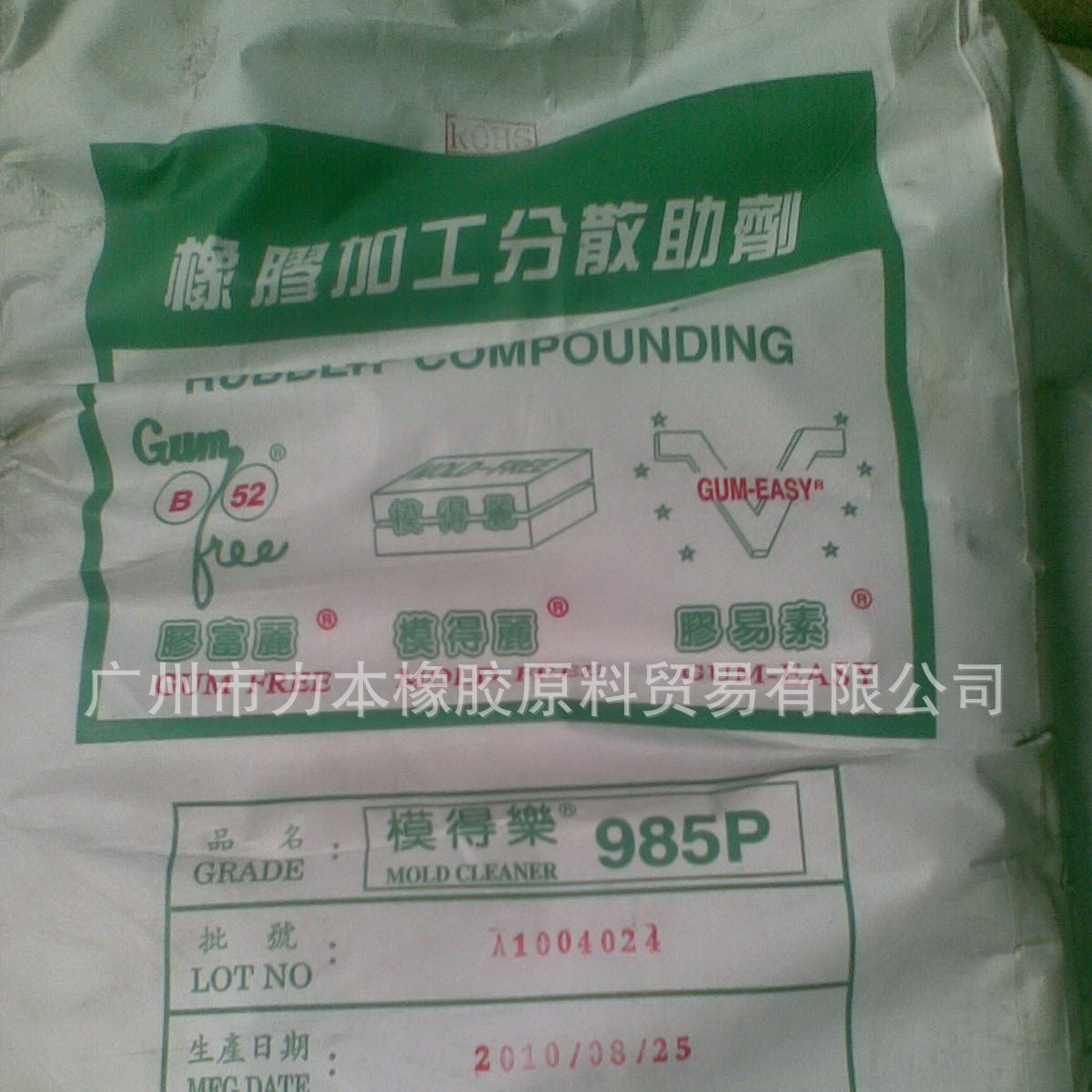 广州力本橡胶原料公司专业供应橡胶分散活性剂模得乐985P