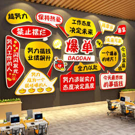 618电商公司销售标语爆单墙面贴纸办公室氛围布置装饰画企业文化