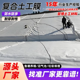 HDPE防渗土工布水产养殖防水沼气池垃圾填埋场两布一膜复合土工膜