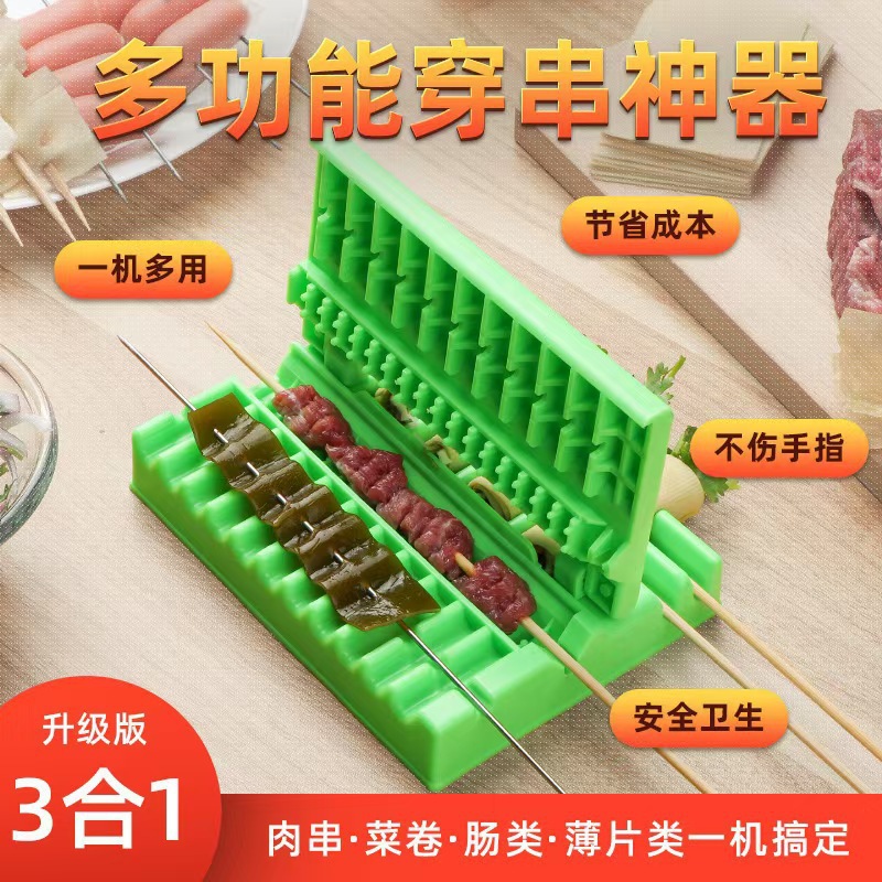 多功能穿串神器烧烤穿菜穿肉神器快速穿肉器烧烤家用商用串串机