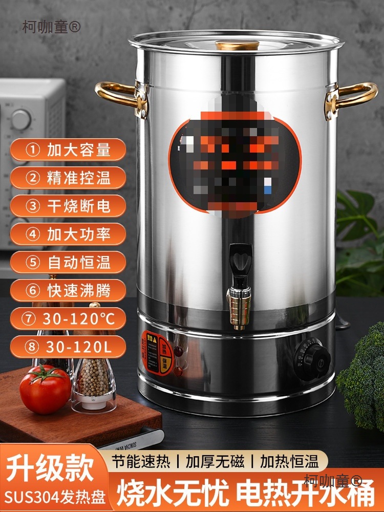 电热开水桶大容量商用不锈钢烧水桶月子桶热水桶汤桶电加热麦太保