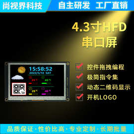 尚视界HF系列UART串口屏4.3寸简单编辑仪器仪表界面含字库图片DIY