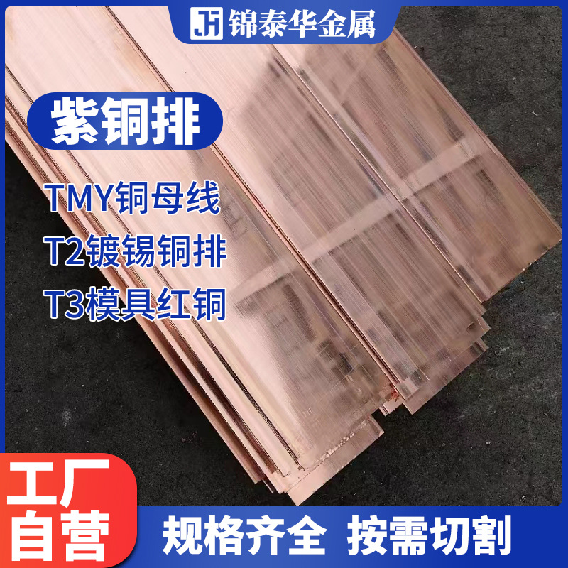 无氧铜排加工 tu1 tu2 C1020 Cu-OF无氧紫铜排铜扁条铜块高导电率