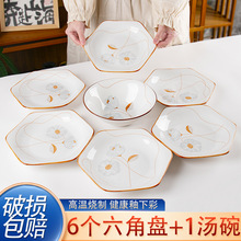 六角拼盘6个装一套8英寸汤碗新中式制作陶瓷餐具套装创意拼盘家用