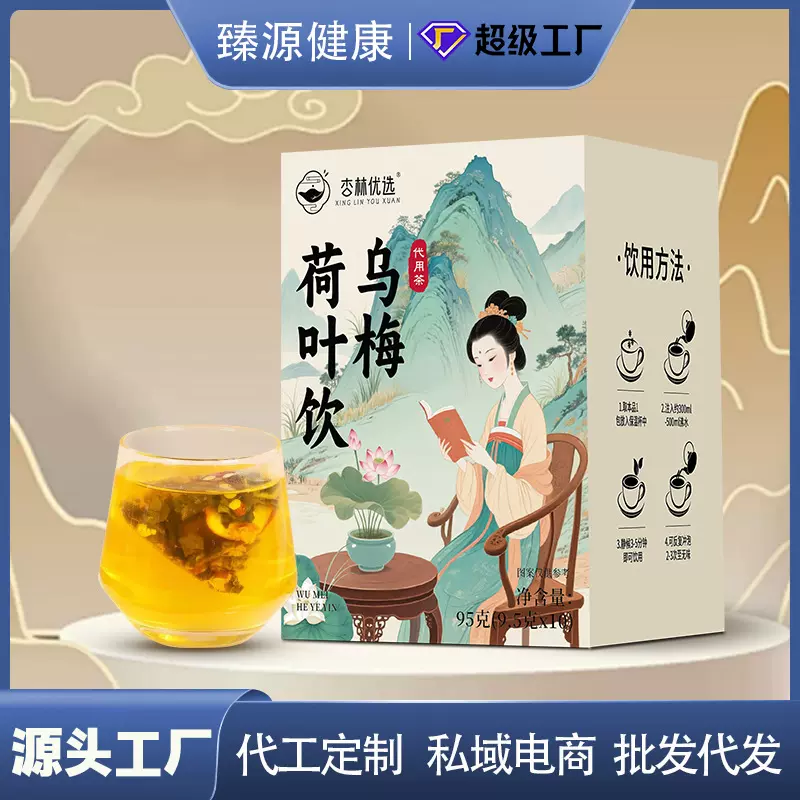 乌梅山楂饮橘皮玫瑰花荷叶乌梅汤夏季热销爆品批发量大价优工厂
