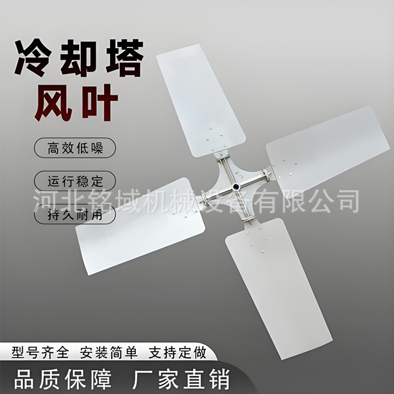 铝合金工业散热风叶玻璃钢冷却塔闭式冷却塔专用风机扇叶加工定制