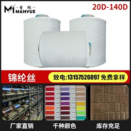 氨纶纤维;涤纶纤维;锦纶纤维