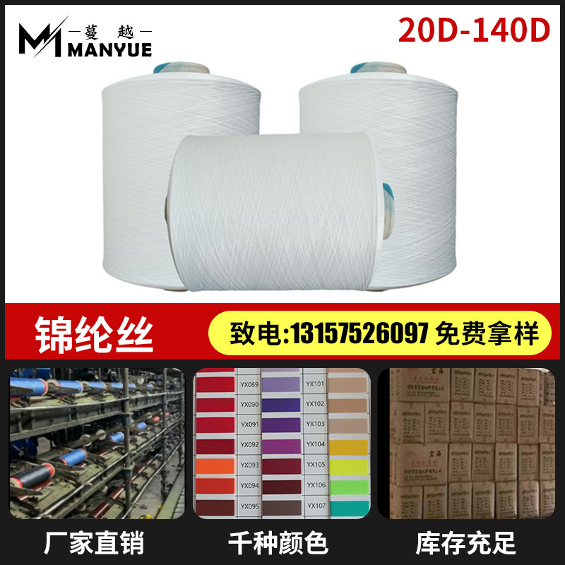 厂家直销锦纶尼龙纤维40D 70D 140D dty低弹力丝尼龙66纤维丝