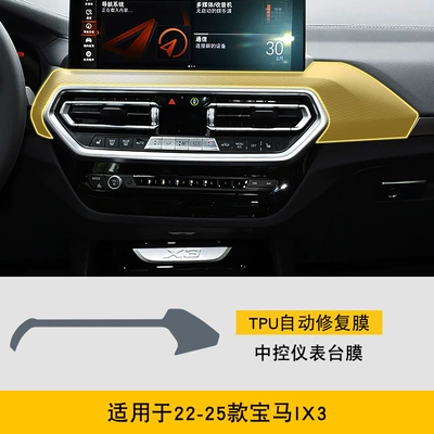 Car interior film: transparent car coat TPU protective - 22-25-bmw-ix3-center-console-film