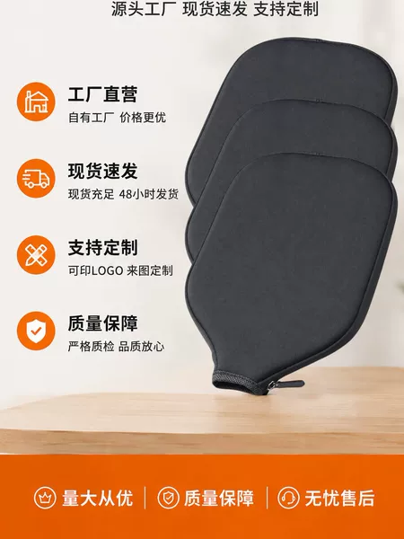 Pickleball racket protective cover, pickleball racket bag, can be printed with logo, elastic fabric, scratch-resistant racket cover, available from the source factory
