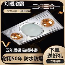 浴霸集成吊顶灯暖三合一老式卫生间浴室取暖排气扇照明一体30x60