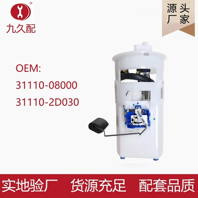 Cross-border 31110-08000 31110-2D030 suitable for Hyundai Elantra Cool 2.0 fuel pump assembly