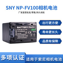 NP-FV100相機電池適用於索尼HDR-XR550E 350E 150E CX550E CX370E