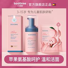 BODORME/贝德美儿童洗面奶苹果氨基酸洁面泡泡