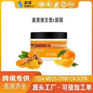 Cross-Border Exclusive Turmeric Vitamin C Cream Amazon's Popular Moisturizing and Hydrating Cream Firming and Brightening Skin Care