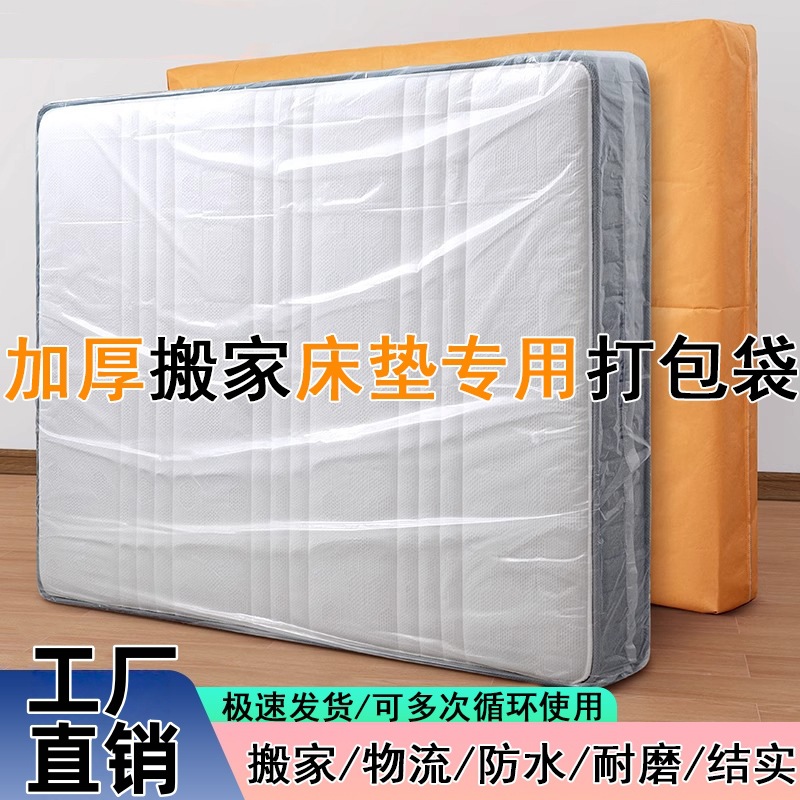 Mattress Packing Bag Dust Cover Protective Film Waterproof Moving Artifact Simmons Woven Bag Kraft Paper Plastic Bag